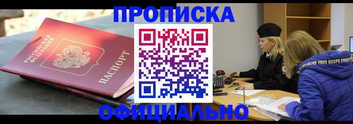 временная регистрация собственник в Унече