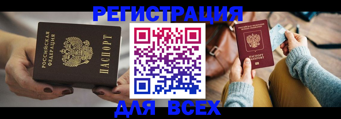 временная регистрация законно в Унече