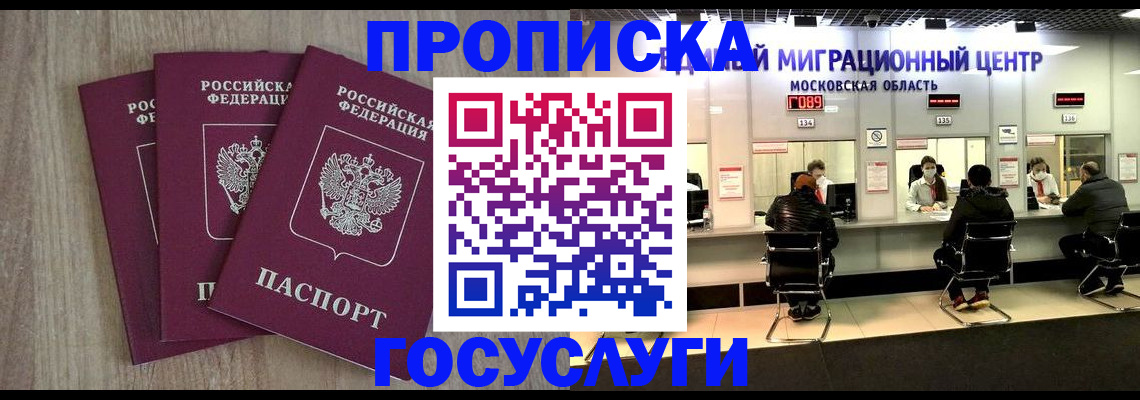 прописка штамп в Унече