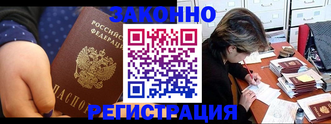 прописка для военкомата в Унече